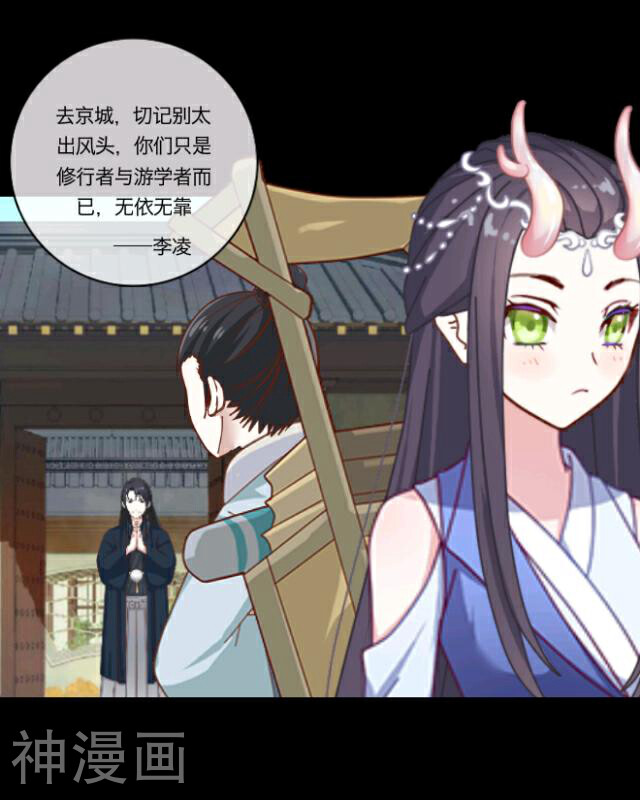 龙吟韩漫全集-第9话 京城无删减无遮挡章节图片 